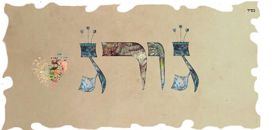 Hebrew George